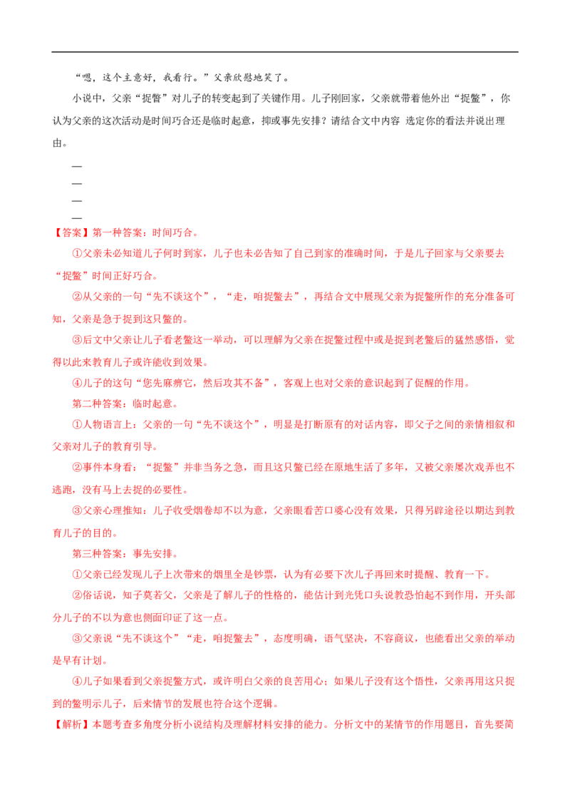 易错点05文学类文本阅读（三）-备战2023年高考语文考试易错题（全国通用）（解析版）_01高考语文_6赠通用版（老高考）复习资料_专项复习