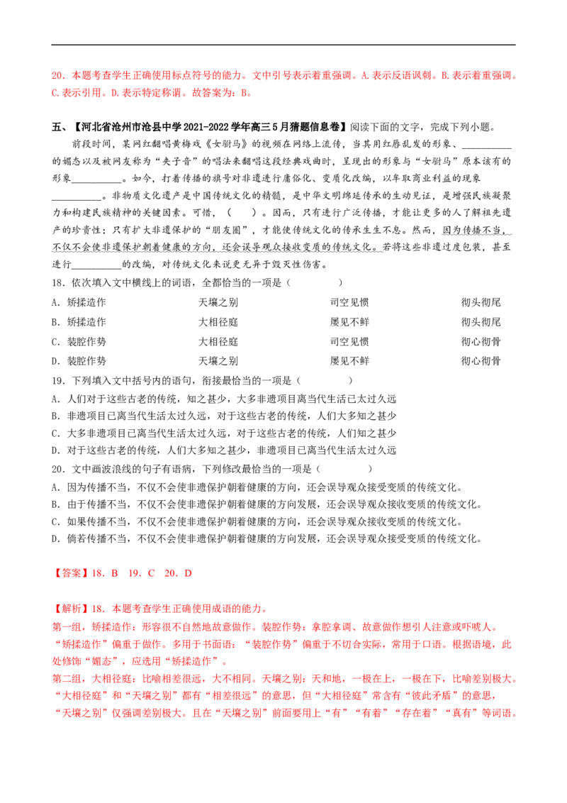 热点07语言文字运用（一）-2023年高考语文热点&bull;重点&bull;难点专练（新高考）（解析版）_01高考语文_32023年新高考资料_专项复习_2023年高考语文热点&middot;重难点专练（新高考）