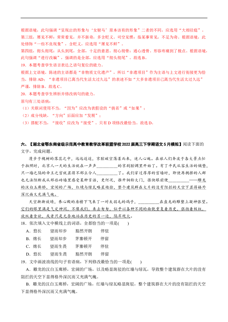 热点07语言文字运用（一）-2023年高考语文热点&bull;重点&bull;难点专练（新高考）（解析版）_01高考语文_32023年新高考资料_专项复习_2023年高考语文热点&middot;重难点专练（新高考）