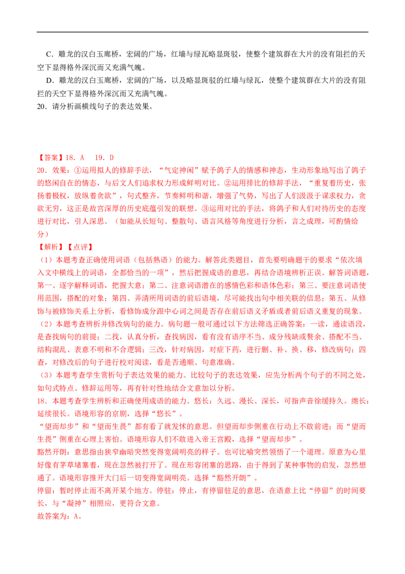 热点07语言文字运用（一）-2023年高考语文热点&bull;重点&bull;难点专练（新高考）（解析版）_01高考语文_32023年新高考资料_专项复习_2023年高考语文热点&middot;重难点专练（新高考）