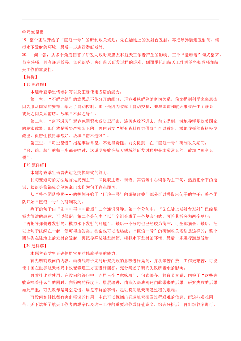 热点07语言文字运用（一）-2023年高考语文热点&bull;重点&bull;难点专练（新高考）（解析版）_01高考语文_32023年新高考资料_专项复习_2023年高考语文热点&middot;重难点专练（新高考）