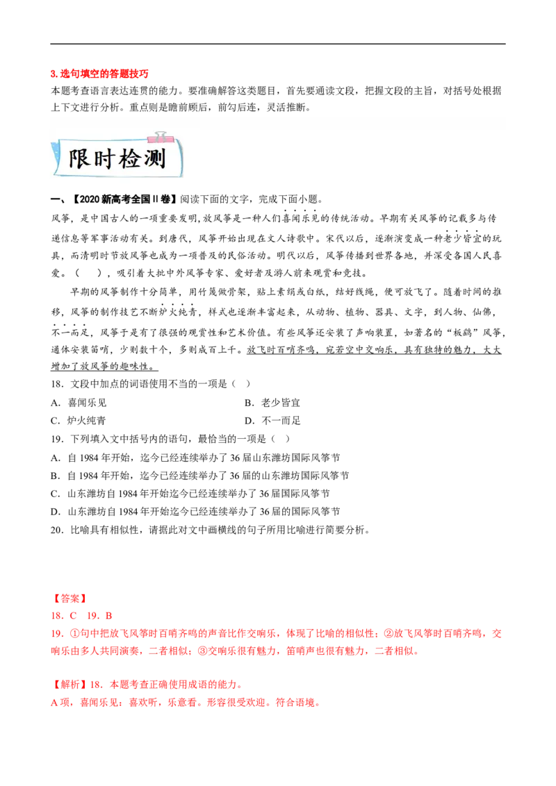 热点07语言文字运用（一）-2023年高考语文热点&bull;重点&bull;难点专练（新高考）（解析版）_01高考语文_32023年新高考资料_专项复习_2023年高考语文热点&middot;重难点专练（新高考）