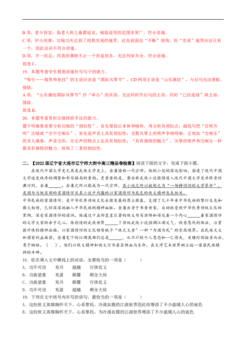 热点07语言文字运用（一）-2023年高考语文热点&bull;重点&bull;难点专练（新高考）（解析版）_01高考语文_32023年新高考资料_专项复习_2023年高考语文热点&middot;重难点专练（新高考）