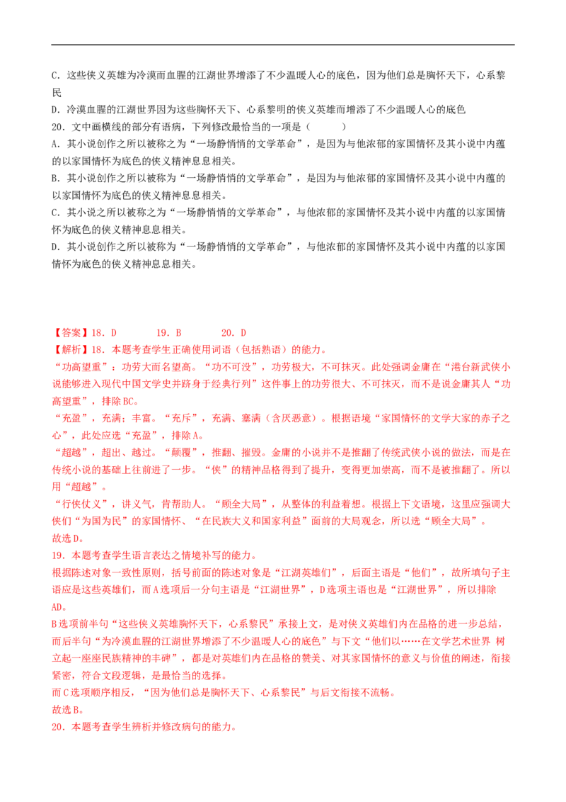 热点07语言文字运用（一）-2023年高考语文热点&bull;重点&bull;难点专练（新高考）（解析版）_01高考语文_32023年新高考资料_专项复习_2023年高考语文热点&middot;重难点专练（新高考）