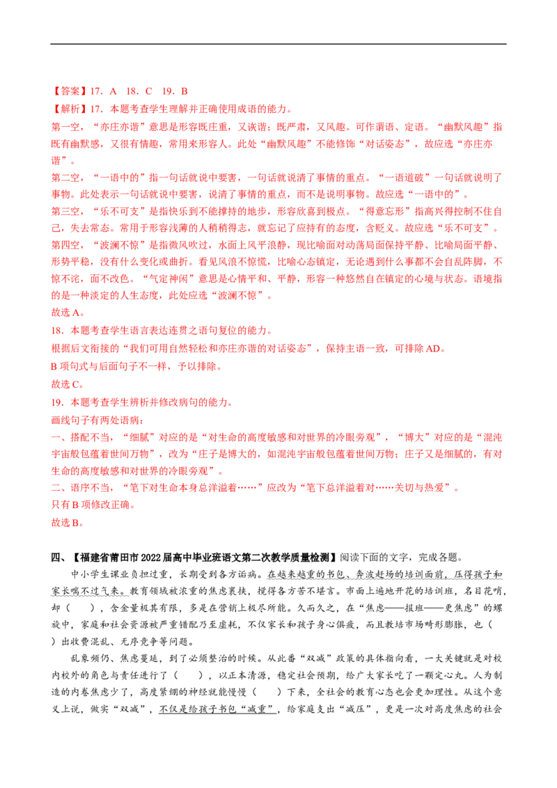 热点07语言文字运用（一）-2023年高考语文热点&bull;重点&bull;难点专练（新高考）（解析版）_01高考语文_32023年新高考资料_专项复习_2023年高考语文热点&middot;重难点专练（新高考）