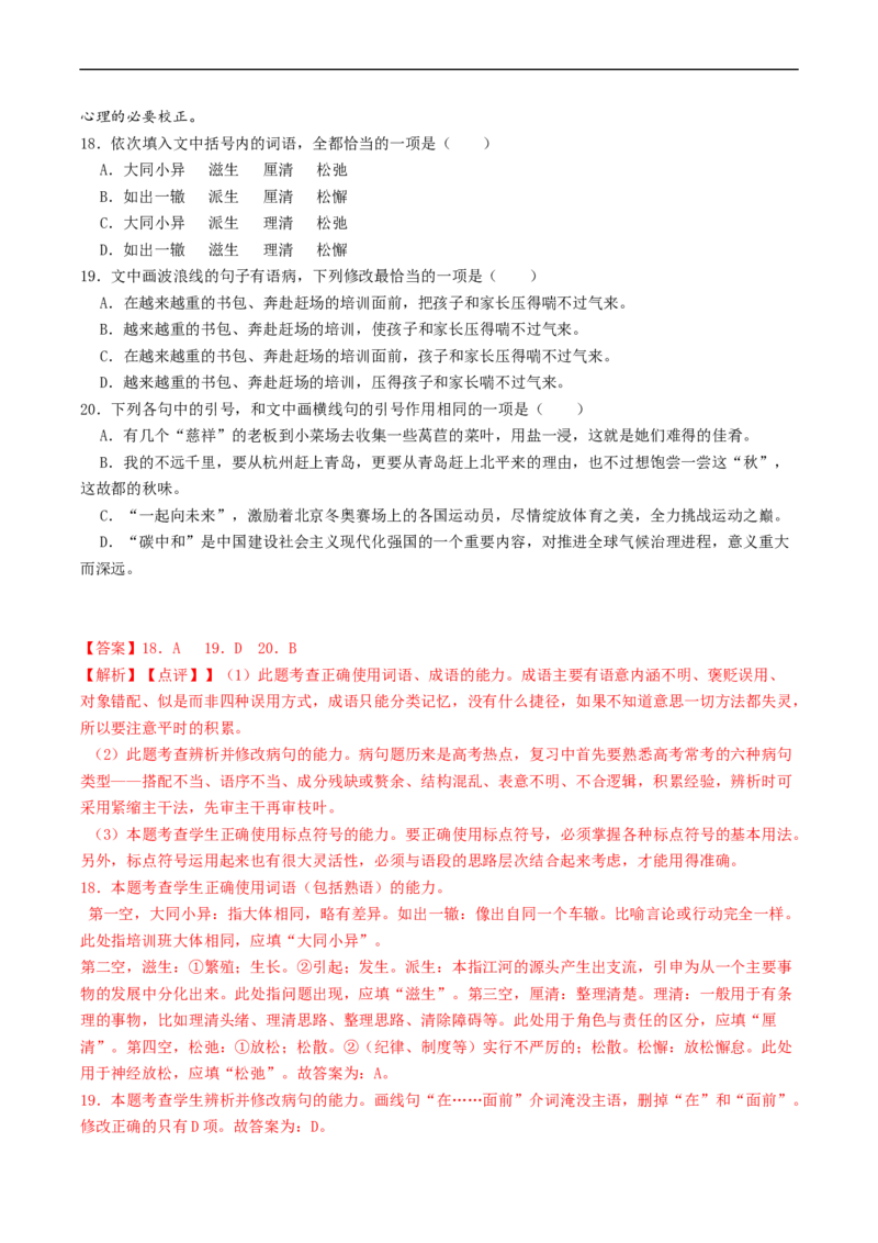 热点07语言文字运用（一）-2023年高考语文热点&bull;重点&bull;难点专练（新高考）（解析版）_01高考语文_32023年新高考资料_专项复习_2023年高考语文热点&middot;重难点专练（新高考）