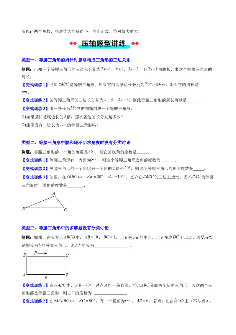 专题08等腰三角形的分类讨论思想的四种考法（学生版）_初中数学_八年级数学上册（人教版）_压轴题攻略-V9_2025版