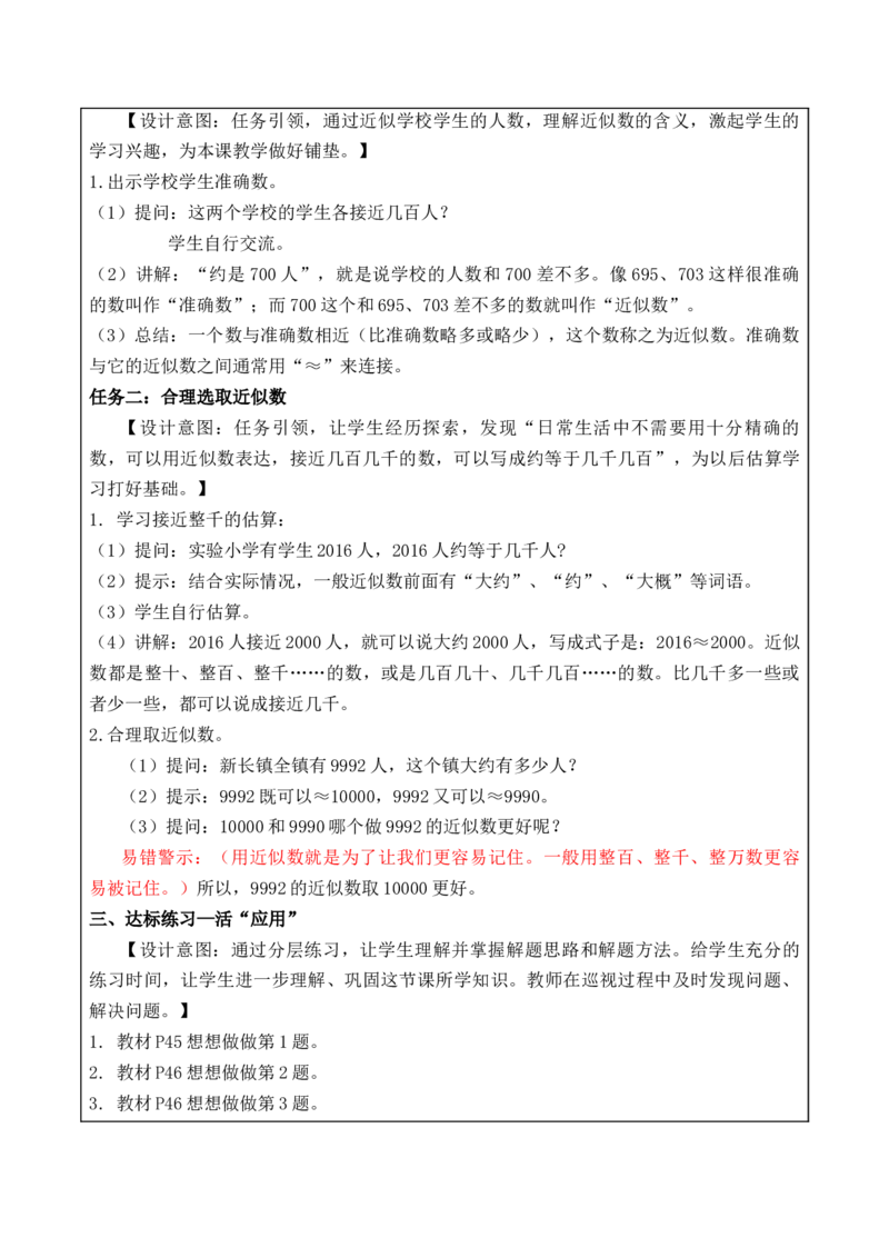 第四单元第7课时近似数（教学设计）-二年级数学下册（苏教版）_二年级数学下册（苏教版）_第四套_教学设计