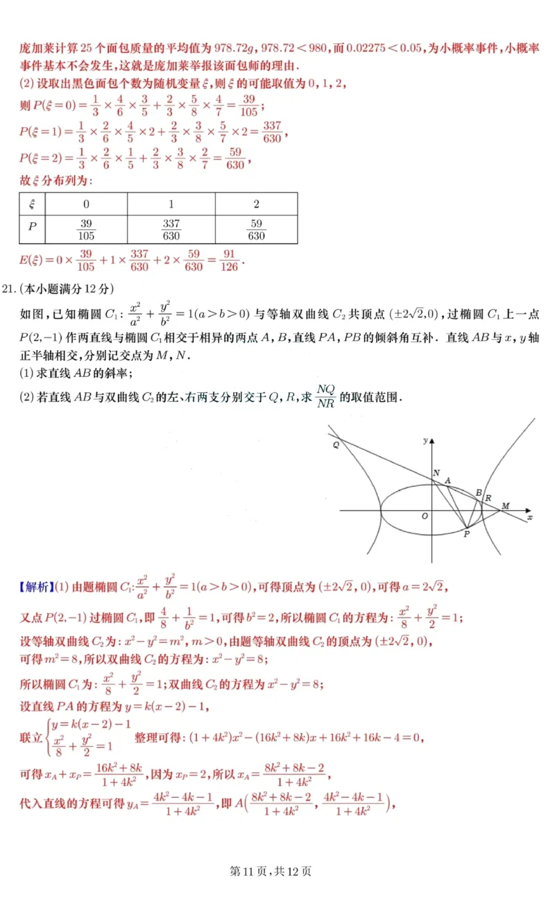 数学试答案_2.2025数学总复习_2023年新高考资料_3数学高考模拟题_新高考_湖南省长沙市雅礼中学2022-2023学年高三上学期月考卷（五）数学试题