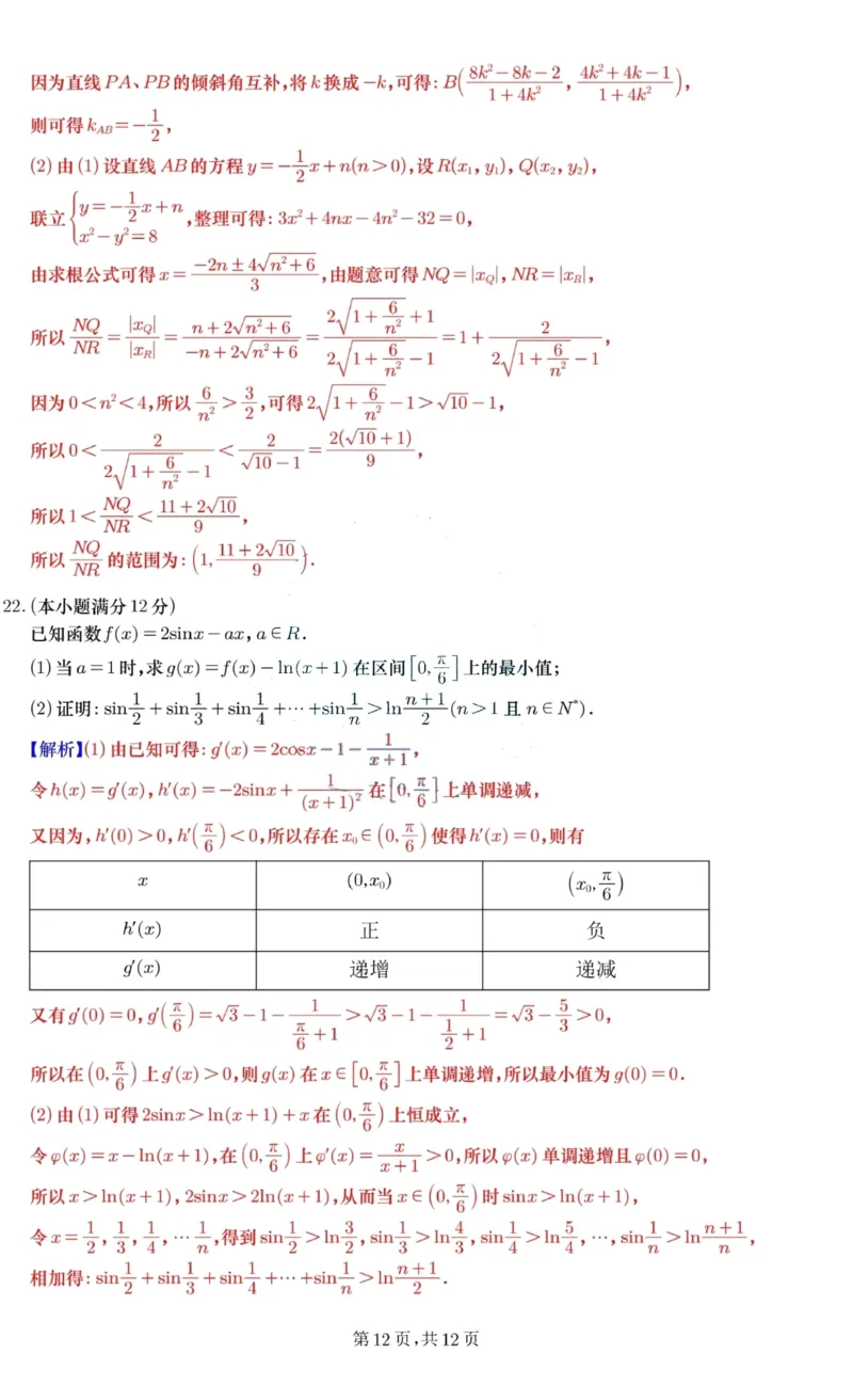 数学试答案_2.2025数学总复习_2023年新高考资料_3数学高考模拟题_新高考_湖南省长沙市雅礼中学2022-2023学年高三上学期月考卷（五）数学试题