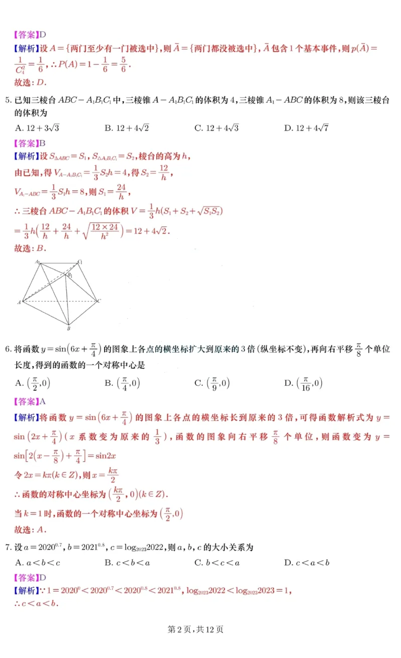 数学试答案_2.2025数学总复习_2023年新高考资料_3数学高考模拟题_新高考_湖南省长沙市雅礼中学2022-2023学年高三上学期月考卷（五）数学试题