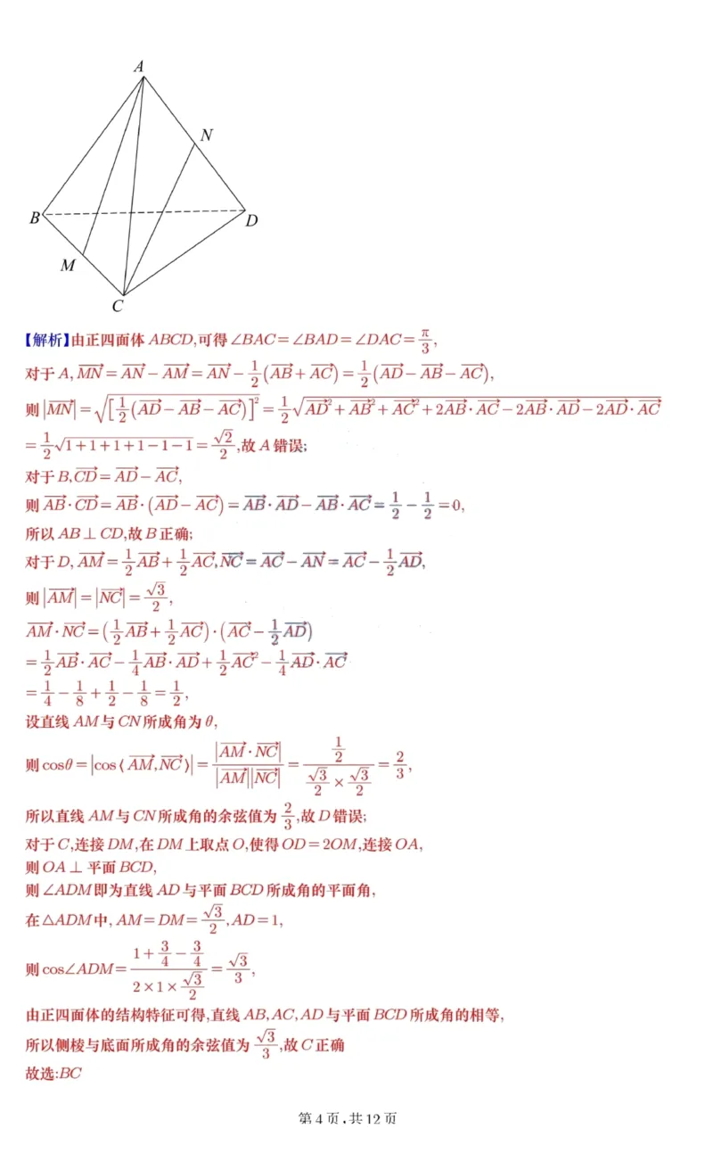 数学试答案_2.2025数学总复习_2023年新高考资料_3数学高考模拟题_新高考_湖南省长沙市雅礼中学2022-2023学年高三上学期月考卷（五）数学试题