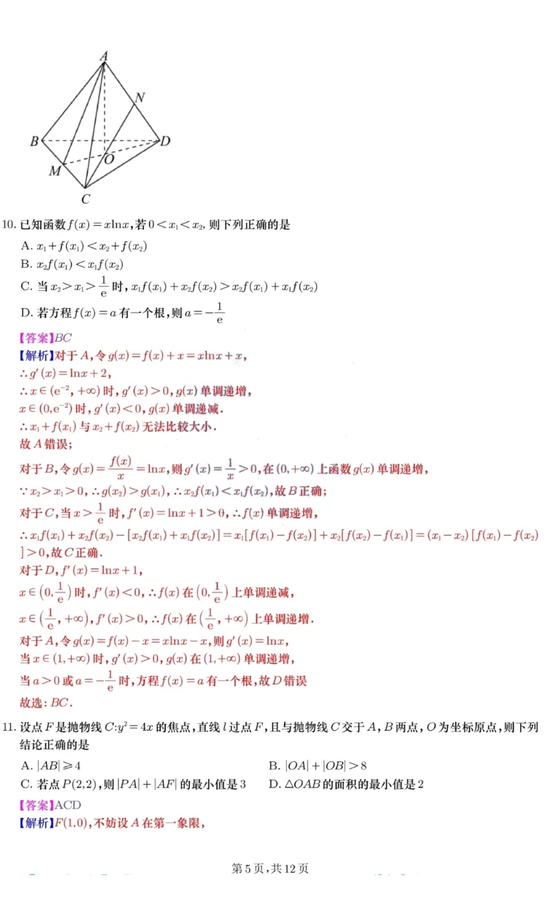 数学试答案_2.2025数学总复习_2023年新高考资料_3数学高考模拟题_新高考_湖南省长沙市雅礼中学2022-2023学年高三上学期月考卷（五）数学试题