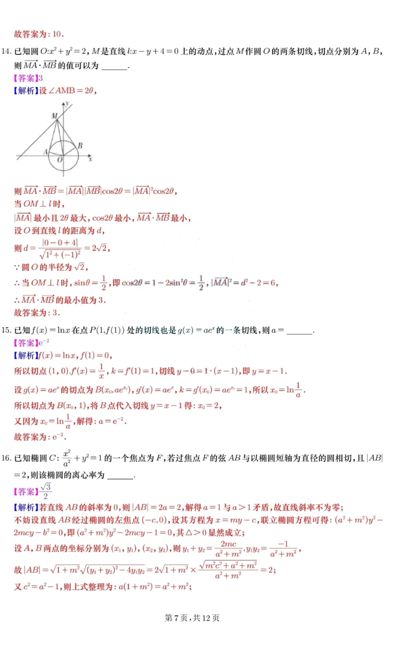 数学试答案_2.2025数学总复习_2023年新高考资料_3数学高考模拟题_新高考_湖南省长沙市雅礼中学2022-2023学年高三上学期月考卷（五）数学试题