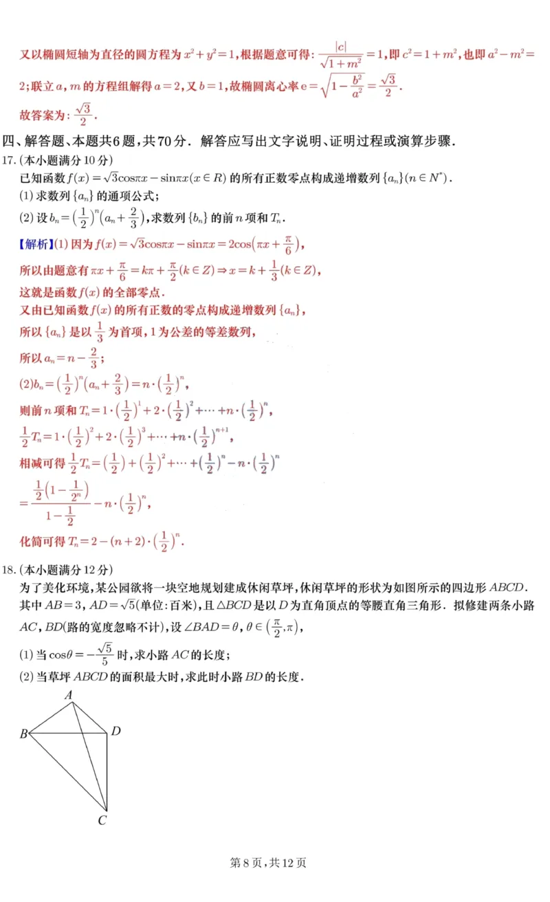 数学试答案_2.2025数学总复习_2023年新高考资料_3数学高考模拟题_新高考_湖南省长沙市雅礼中学2022-2023学年高三上学期月考卷（五）数学试题