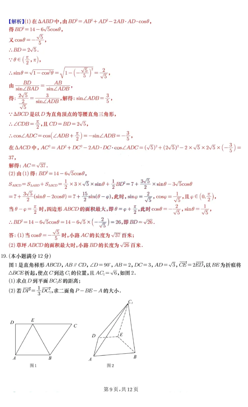 数学试答案_2.2025数学总复习_2023年新高考资料_3数学高考模拟题_新高考_湖南省长沙市雅礼中学2022-2023学年高三上学期月考卷（五）数学试题