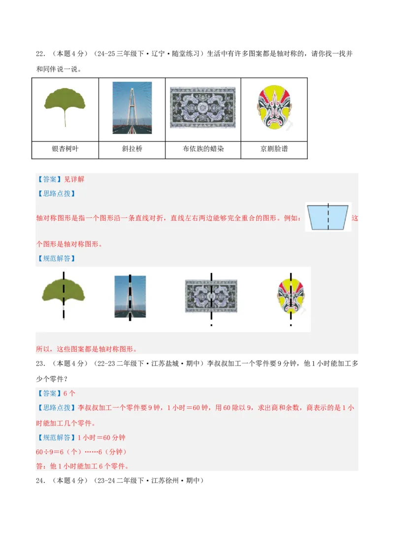 第二单元时、分、秒-（真题汇编）全解全析_二年级数学下册（苏教版）_第四套_母题专项练习-K36_2025版