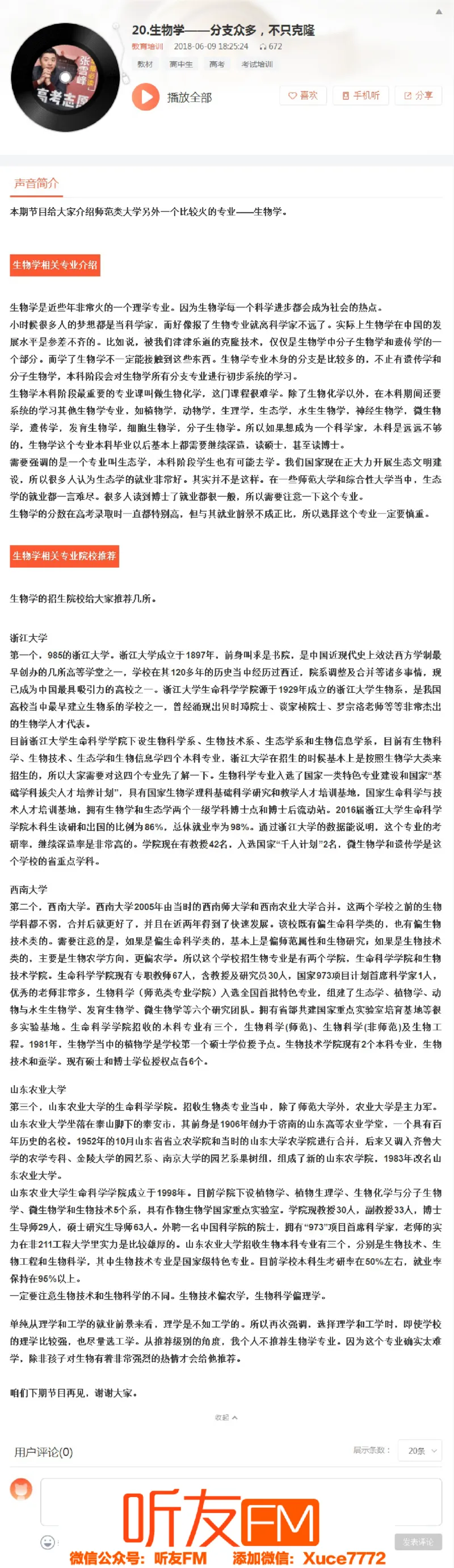 20.生物学&mdash;&mdash;分支众多，不只克隆_必看高考志愿填报指南课程（价值5999）_张雪峰高考志愿填报合集_2023张雪峰高考志愿填报视频版本二_pdf+mp3