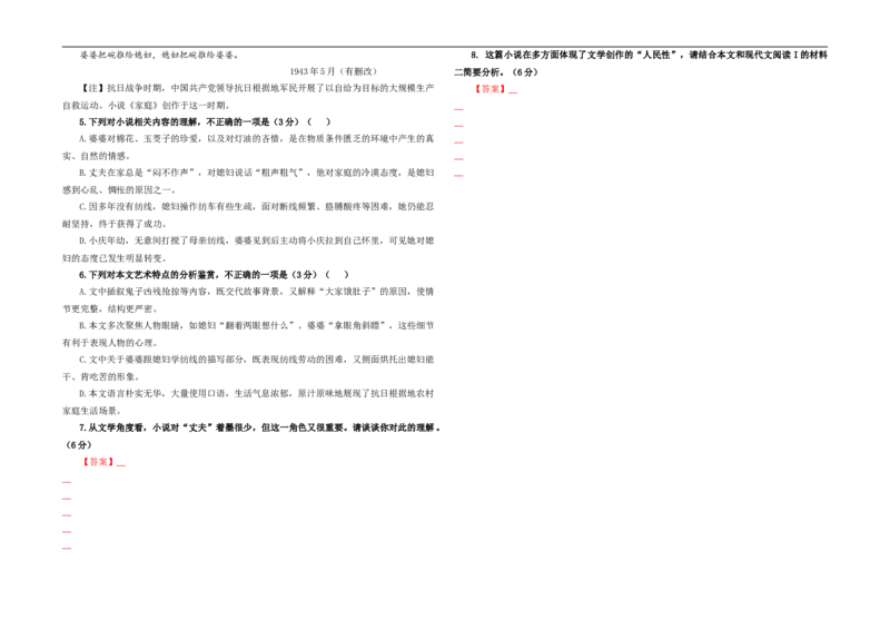 专题07小说阅读鉴赏考点解析专训（2）（学生版）&mdash;2024年新高考语文一轮复习各考点解析宝鉴_01高考语文_新高考复习资料_2024年新高考资料_一轮复习资料_第五大类：现代文阅读Ⅱ考点