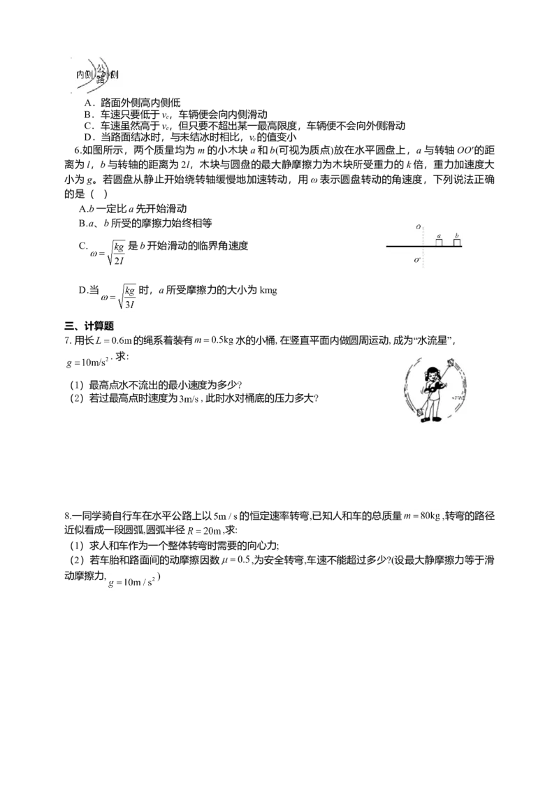 人教版（2019）物理必修第二册同步练习6.4生活中的圆周运动（含答案）_高中九科知识点归纳。_人教版高中Word电子版试卷练习试题知识点全科_高中物理试卷习题_物理必修_必修2