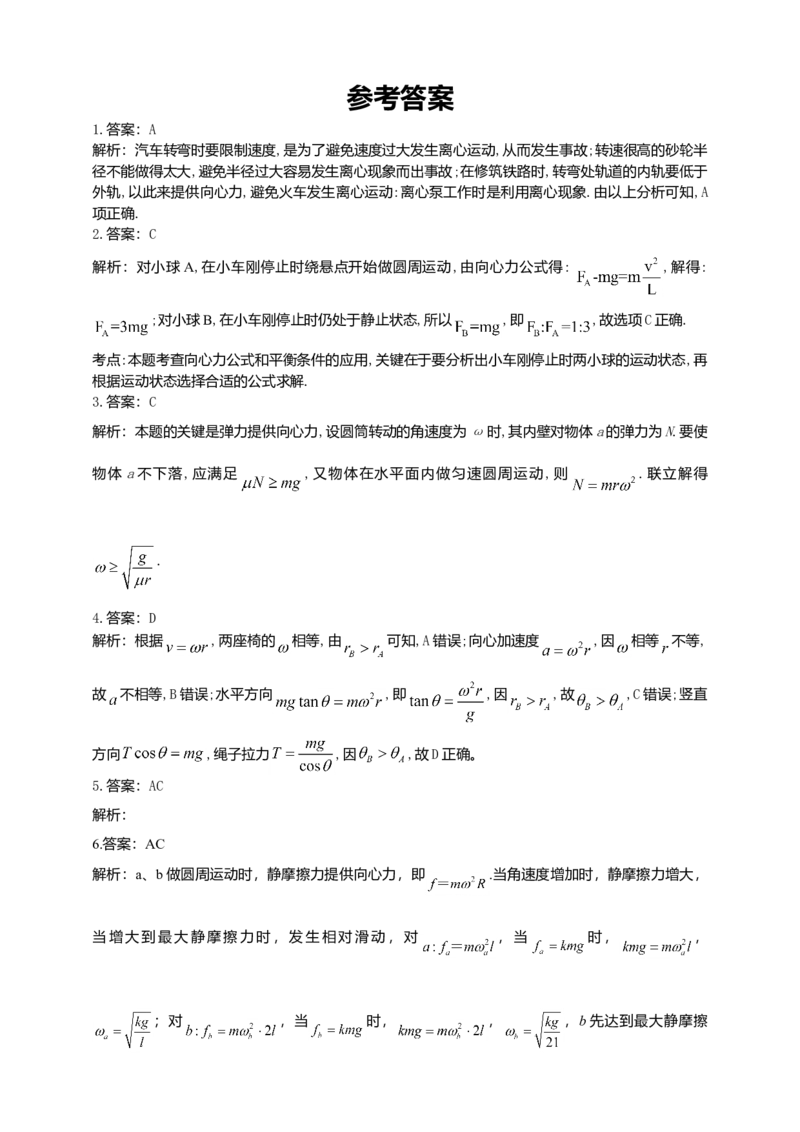 人教版（2019）物理必修第二册同步练习6.4生活中的圆周运动（含答案）_高中九科知识点归纳。_人教版高中Word电子版试卷练习试题知识点全科_高中物理试卷习题_物理必修_必修2