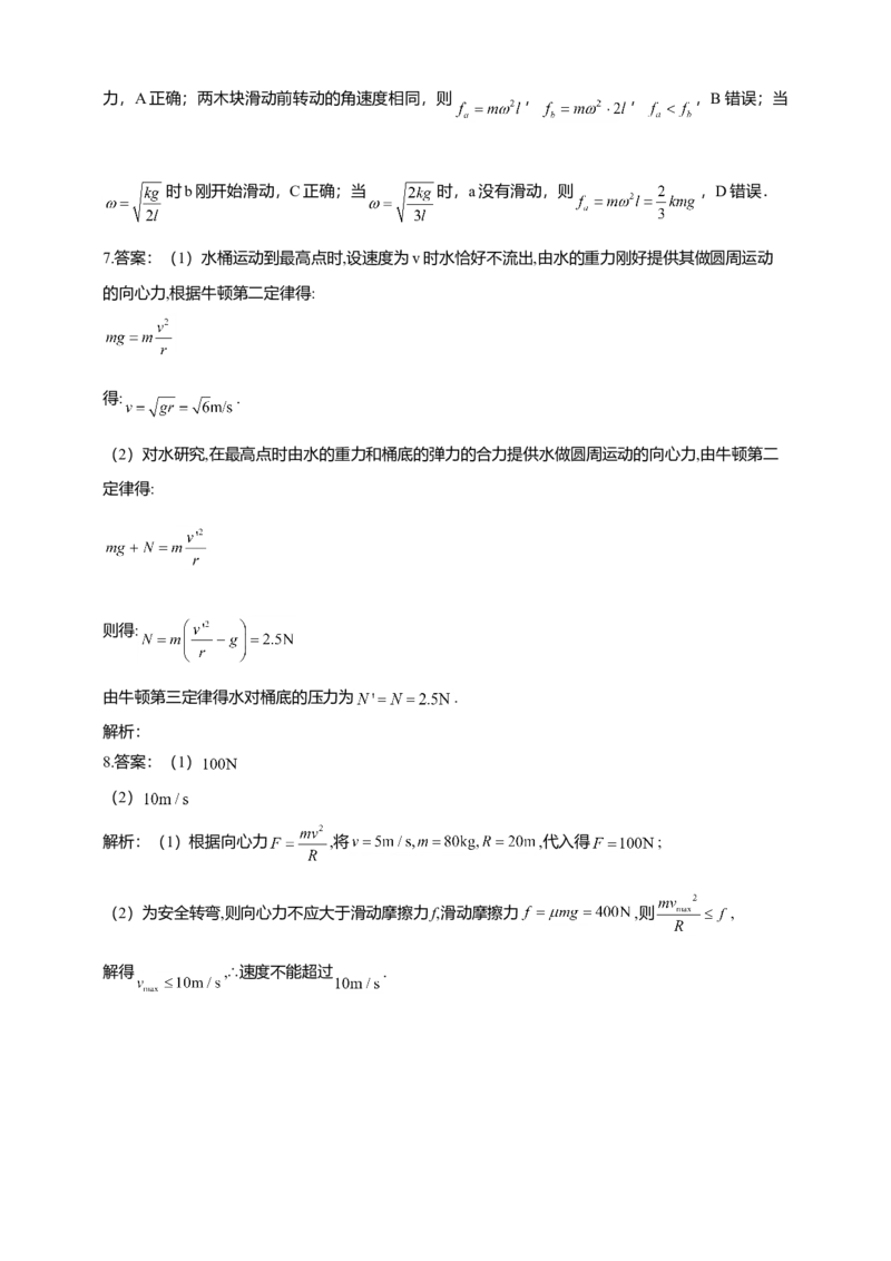 人教版（2019）物理必修第二册同步练习6.4生活中的圆周运动（含答案）_高中九科知识点归纳。_人教版高中Word电子版试卷练习试题知识点全科_高中物理试卷习题_物理必修_必修2