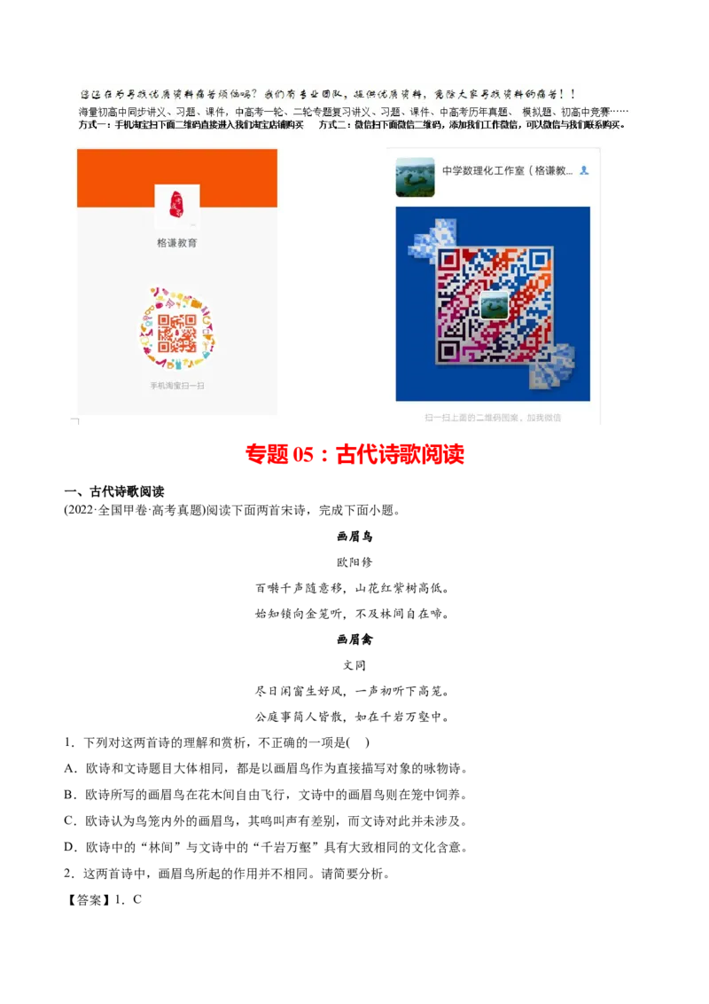 专题05古代诗歌阅读-2022年高考真题和模拟题语文分类训练（教师版）_01高考语文_4.22024年新高考资料_1.2024一轮复习_赠2022年高考语文真题与模拟题分类