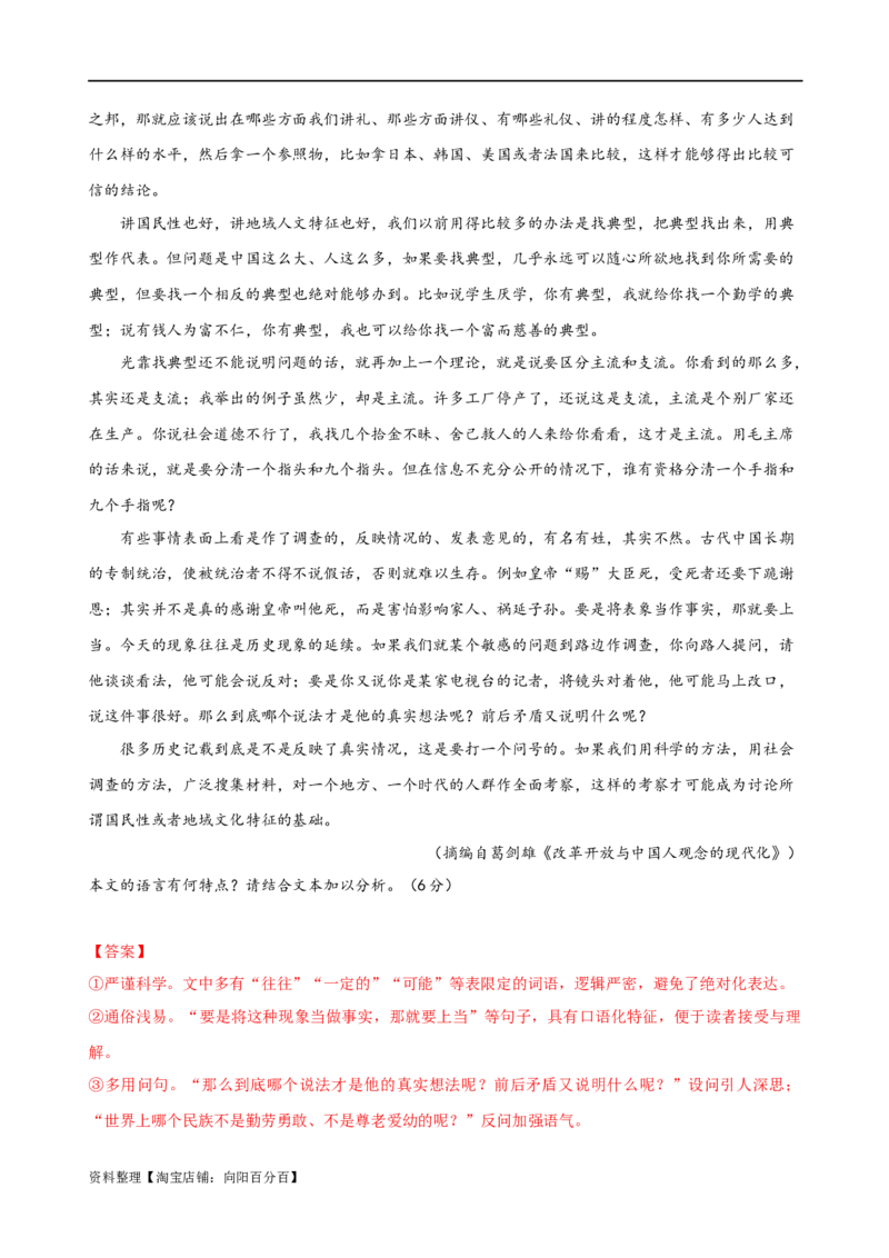 易错题06信息类文本阅读之文体特征题&mdash;&mdash;不明文本文体特征（解析版）_01高考语文_新高考复习资料_2024年新高考资料_专项复习资料_❤备战2024年高考语文考试易错题（新高考专用）