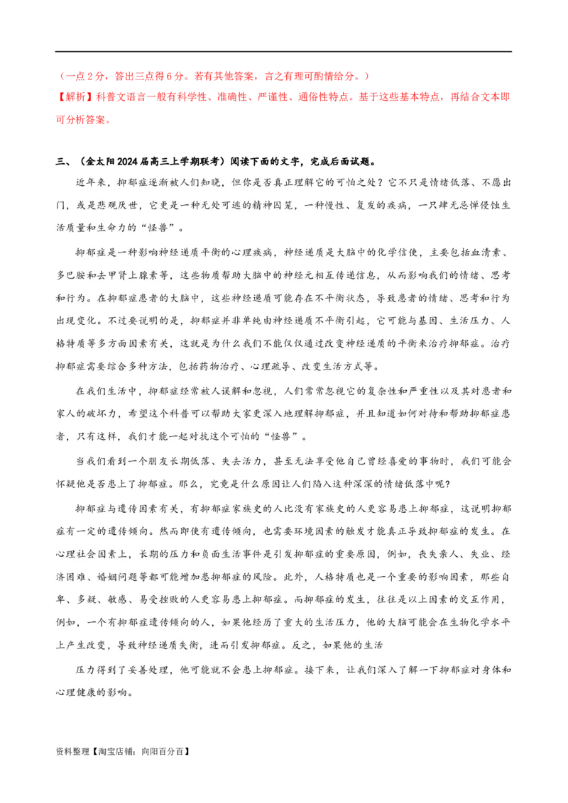 易错题06信息类文本阅读之文体特征题&mdash;&mdash;不明文本文体特征（解析版）_01高考语文_新高考复习资料_2024年新高考资料_专项复习资料_❤备战2024年高考语文考试易错题（新高考专用）