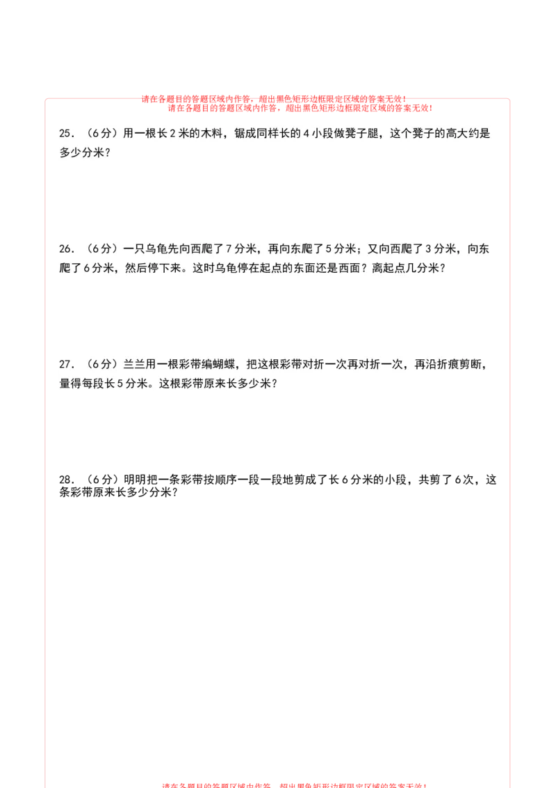 第五单元分米和毫米（单元测试，答题卡）_二年级数学下册（苏教版）_第四套_单元测试