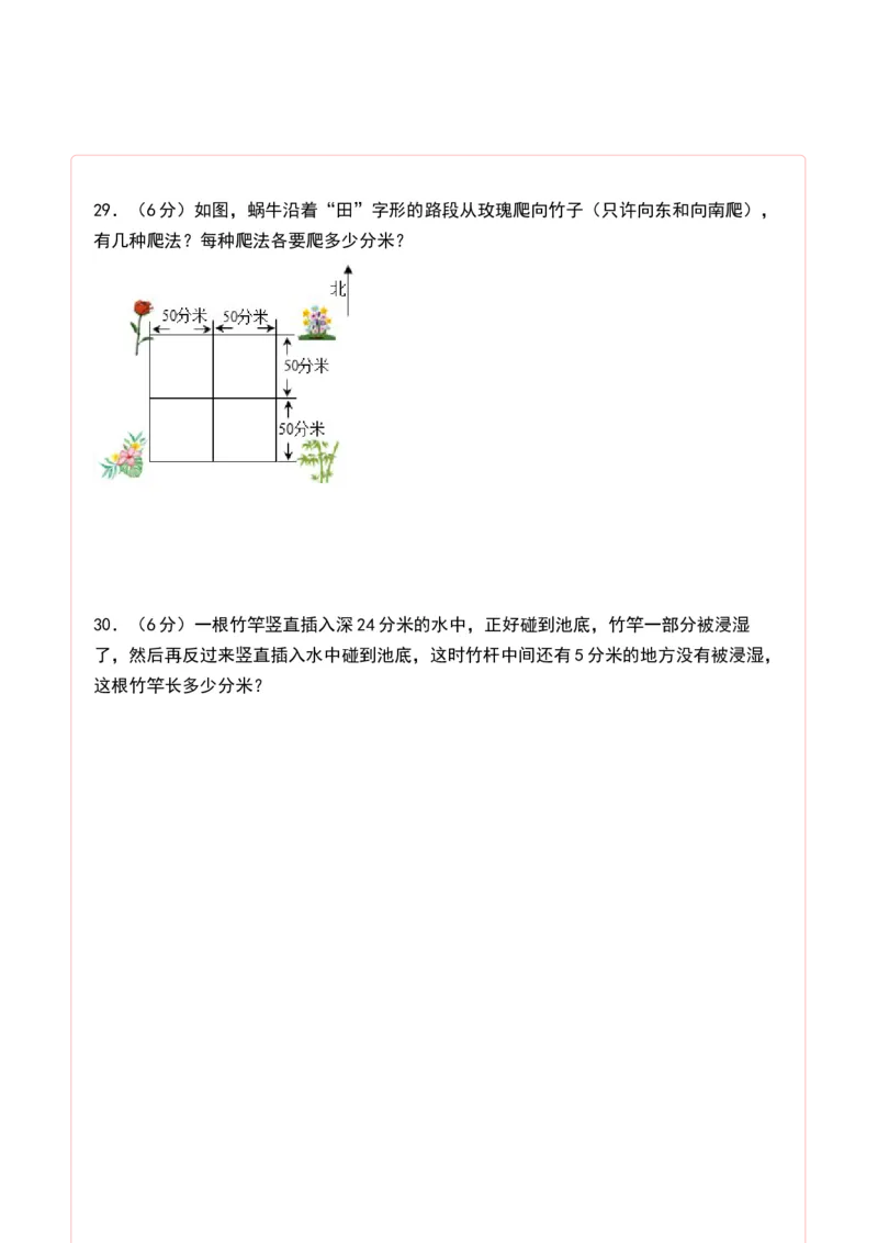第五单元分米和毫米（单元测试，答题卡）_二年级数学下册（苏教版）_第四套_单元测试