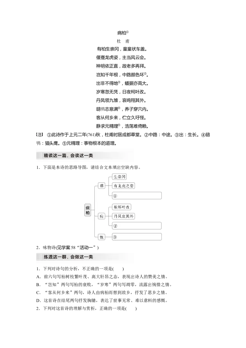 板块六　学案59　赏析意象(景象)与意境&mdash;&mdash;分析内涵，品象悟境_01高考语文_5.22025年新高考资料_2025新高考一轮复习语文_2025语文大一轮复习讲义学生用书Word版文档