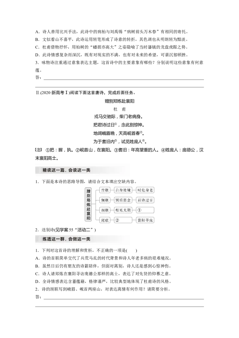 板块六　学案59　赏析意象(景象)与意境&mdash;&mdash;分析内涵，品象悟境_01高考语文_5.22025年新高考资料_2025新高考一轮复习语文_2025语文大一轮复习讲义学生用书Word版文档