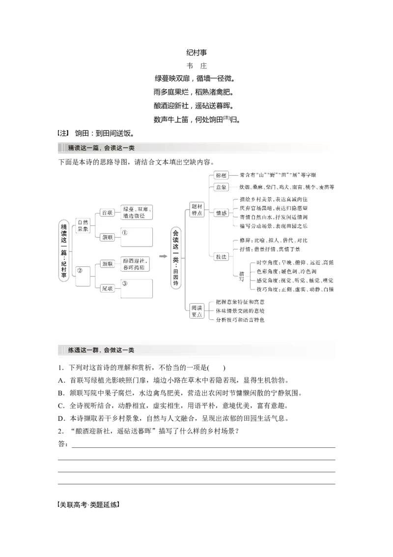 板块六　学案59　赏析意象(景象)与意境&mdash;&mdash;分析内涵，品象悟境_01高考语文_5.22025年新高考资料_2025新高考一轮复习语文_2025语文大一轮复习讲义学生用书Word版文档