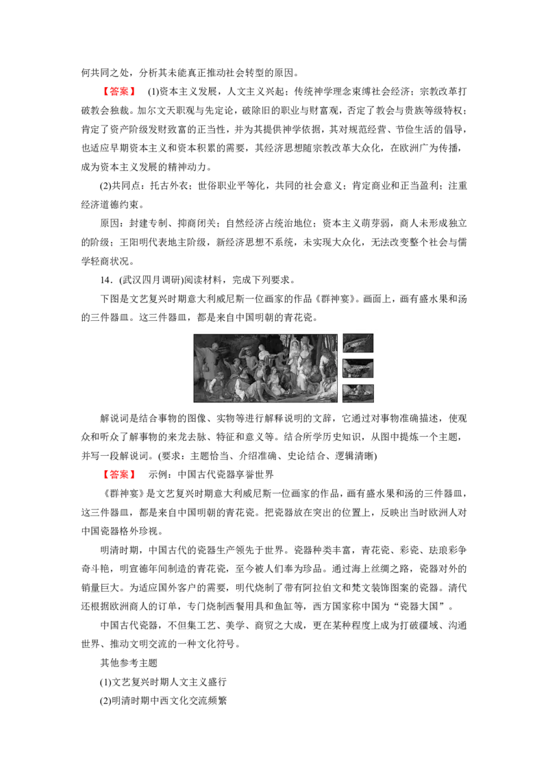 《衡水一本通》历史+PDF版含解析_高中九科知识点归纳。_《高中知识点汇编》_全科《衡水一本通》