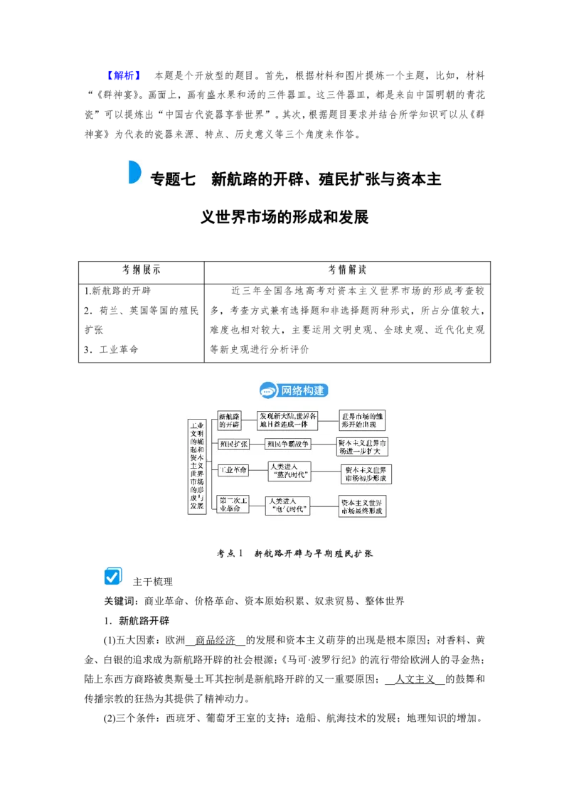 《衡水一本通》历史+PDF版含解析_高中九科知识点归纳。_《高中知识点汇编》_全科《衡水一本通》