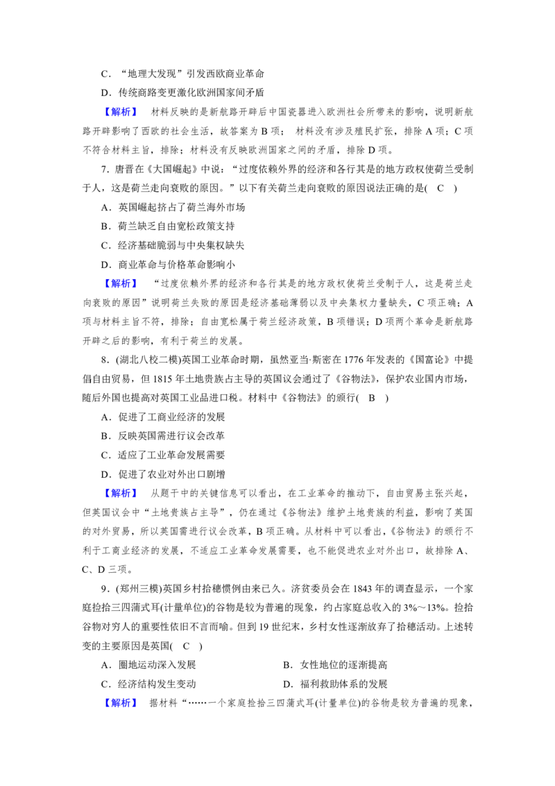 《衡水一本通》历史+PDF版含解析_高中九科知识点归纳。_《高中知识点汇编》_全科《衡水一本通》