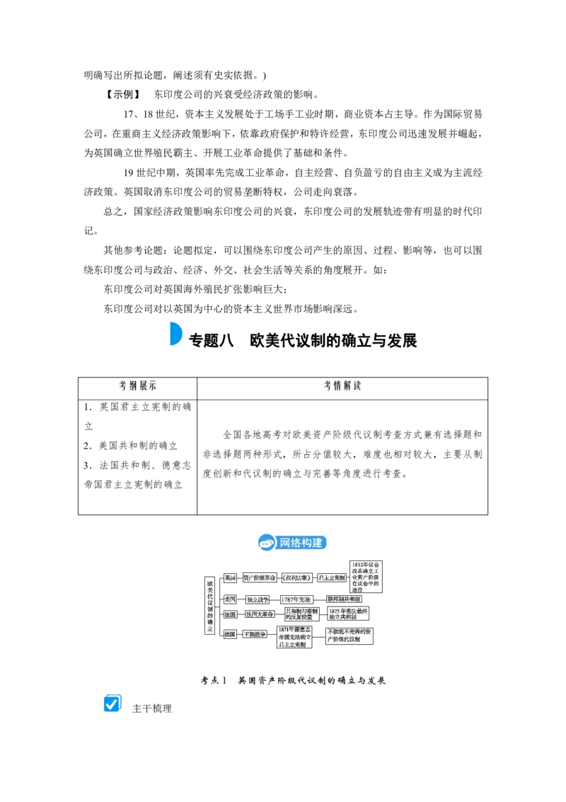 《衡水一本通》历史+PDF版含解析_高中九科知识点归纳。_《高中知识点汇编》_全科《衡水一本通》