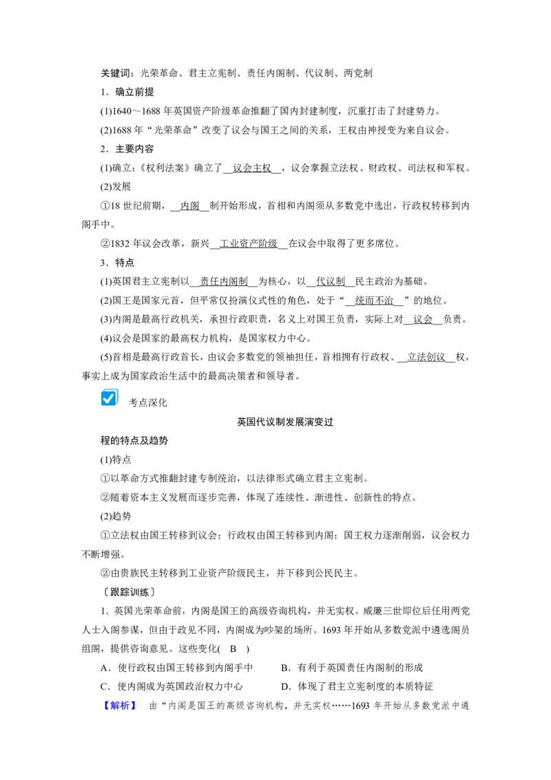 《衡水一本通》历史+PDF版含解析_高中九科知识点归纳。_《高中知识点汇编》_全科《衡水一本通》