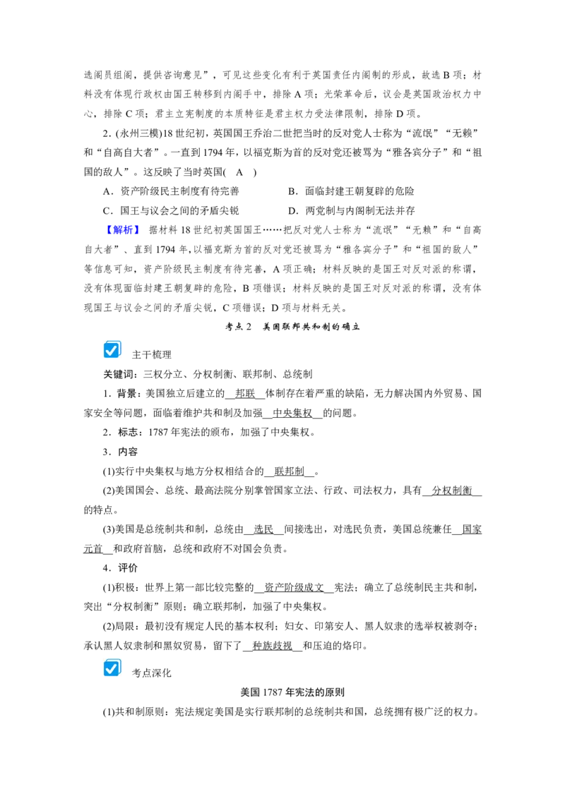 《衡水一本通》历史+PDF版含解析_高中九科知识点归纳。_《高中知识点汇编》_全科《衡水一本通》