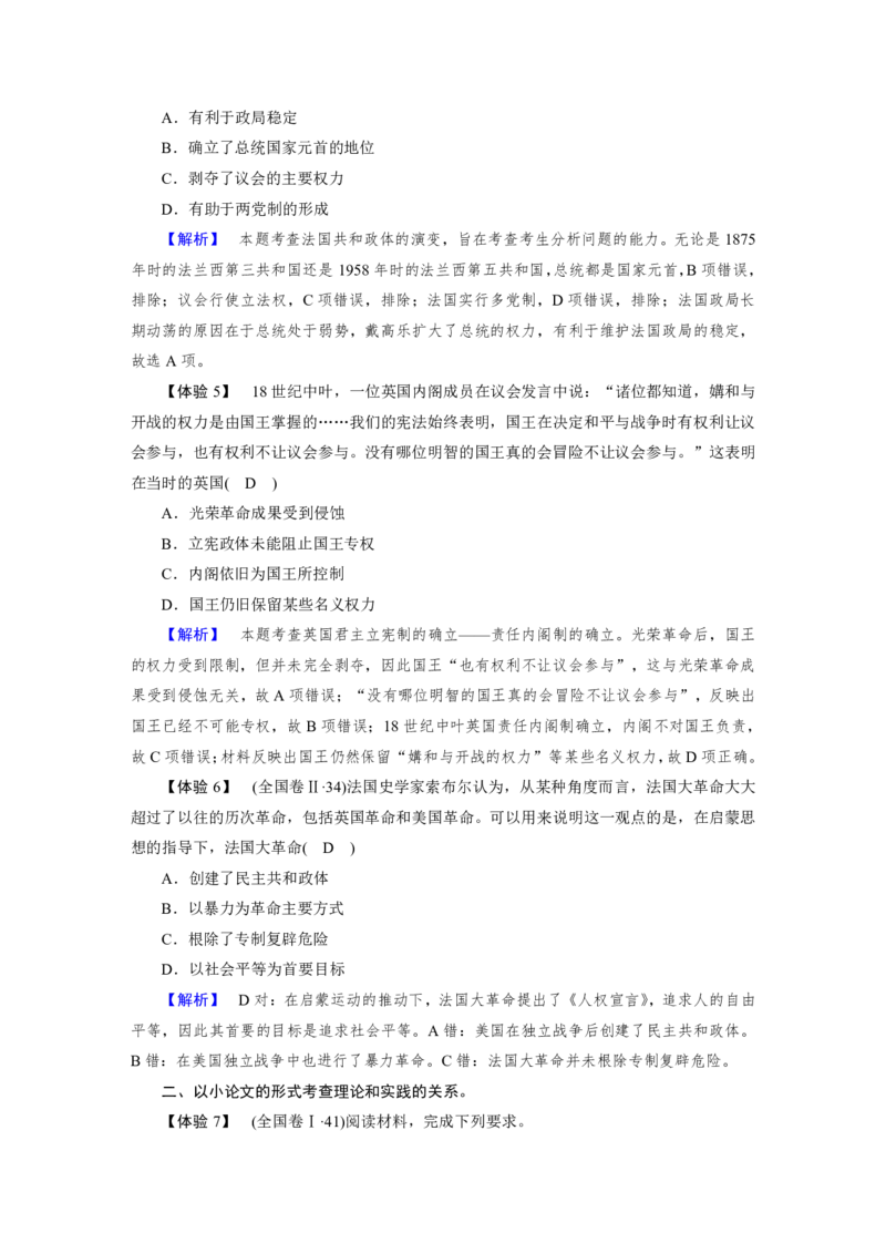 《衡水一本通》历史+PDF版含解析_高中九科知识点归纳。_《高中知识点汇编》_全科《衡水一本通》