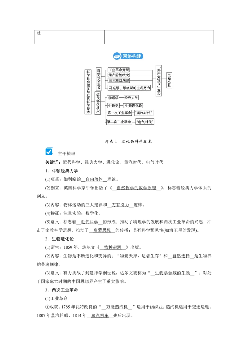 《衡水一本通》历史+PDF版含解析_高中九科知识点归纳。_《高中知识点汇编》_全科《衡水一本通》