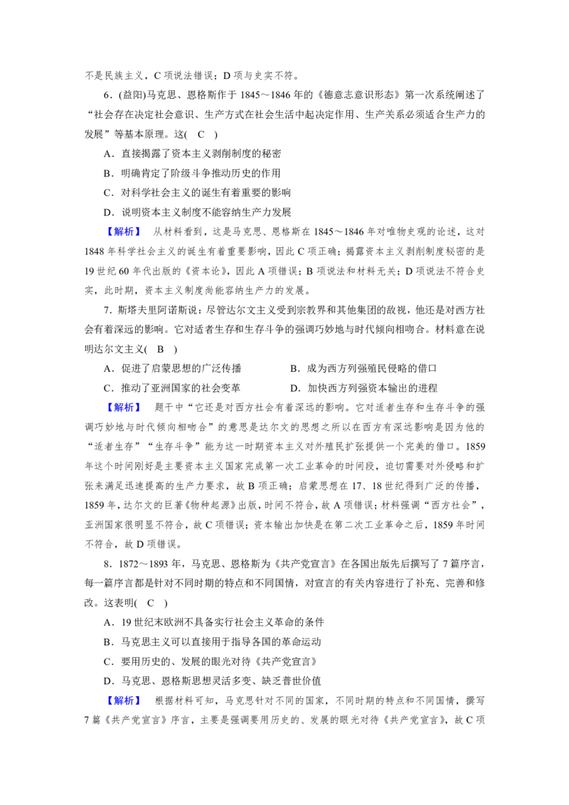 《衡水一本通》历史+PDF版含解析_高中九科知识点归纳。_《高中知识点汇编》_全科《衡水一本通》