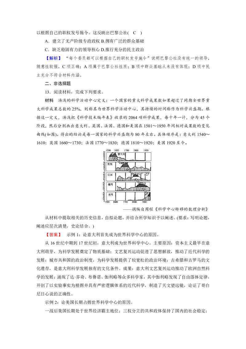 《衡水一本通》历史+PDF版含解析_高中九科知识点归纳。_《高中知识点汇编》_全科《衡水一本通》