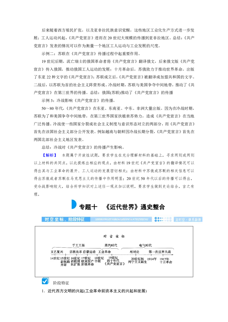 《衡水一本通》历史+PDF版含解析_高中九科知识点归纳。_《高中知识点汇编》_全科《衡水一本通》