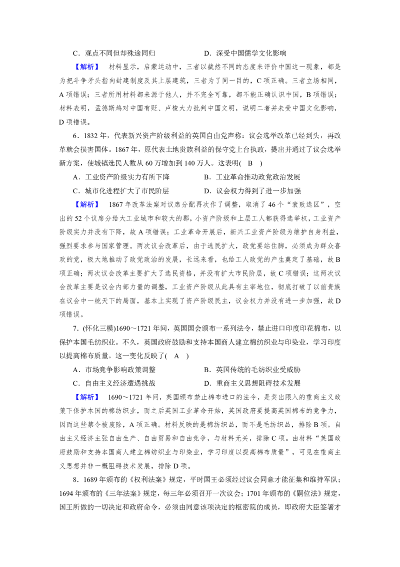 《衡水一本通》历史+PDF版含解析_高中九科知识点归纳。_《高中知识点汇编》_全科《衡水一本通》