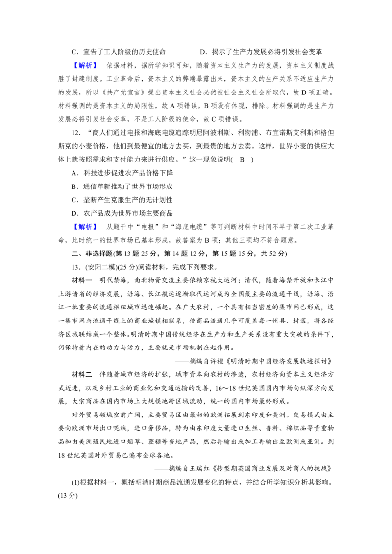 《衡水一本通》历史+PDF版含解析_高中九科知识点归纳。_《高中知识点汇编》_全科《衡水一本通》