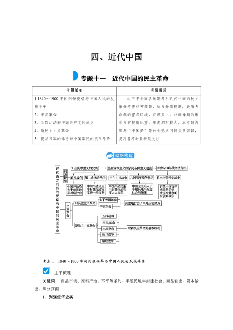 《衡水一本通》历史+PDF版含解析_高中九科知识点归纳。_《高中知识点汇编》_全科《衡水一本通》