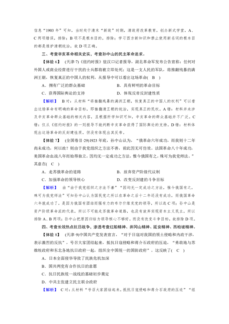 《衡水一本通》历史+PDF版含解析_高中九科知识点归纳。_《高中知识点汇编》_全科《衡水一本通》