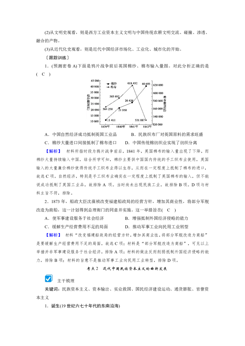 《衡水一本通》历史+PDF版含解析_高中九科知识点归纳。_《高中知识点汇编》_全科《衡水一本通》